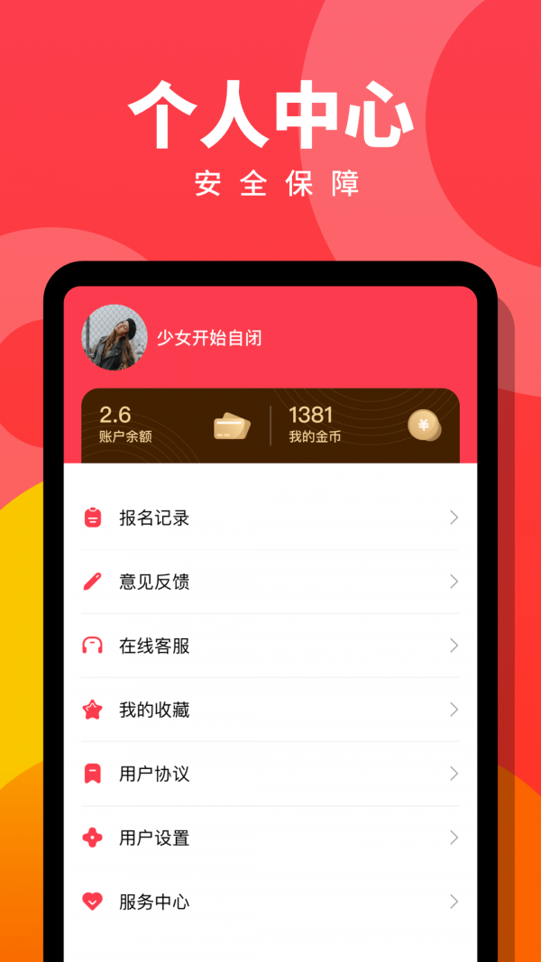 趣职宝官方最新版图4