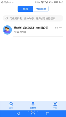 奉公员工端安卓直装版图1