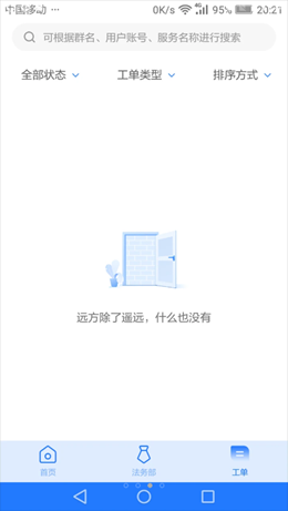 奉公员工端安卓直装版图2