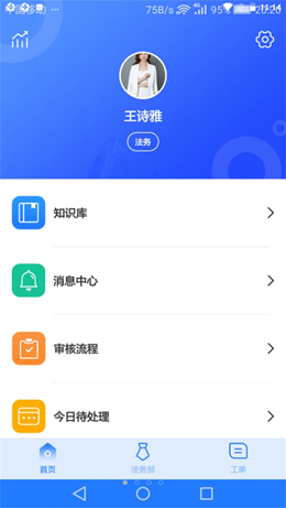 奉公员工端安卓直装版图3