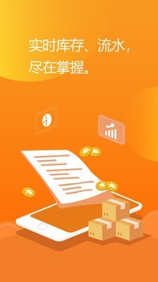 亿企掌柜通用版图1
