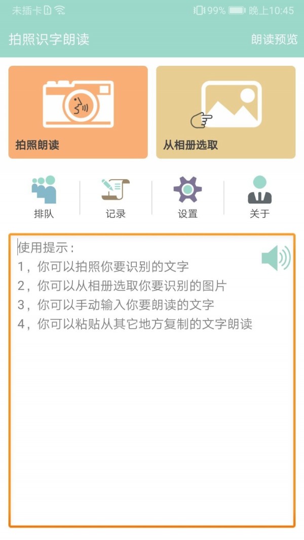 拍照识字朗读安卓官方版图1