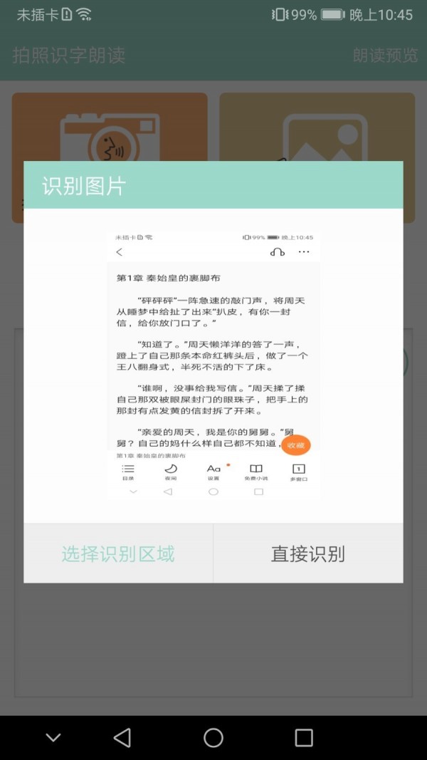 拍照识字朗读安卓官方版图2