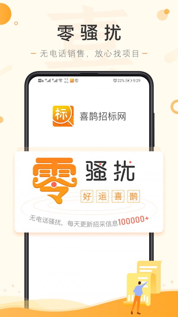 喜鹊招标网官方正版图1