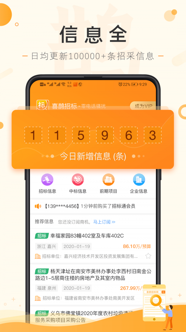 喜鹊招标网官方正版图2
