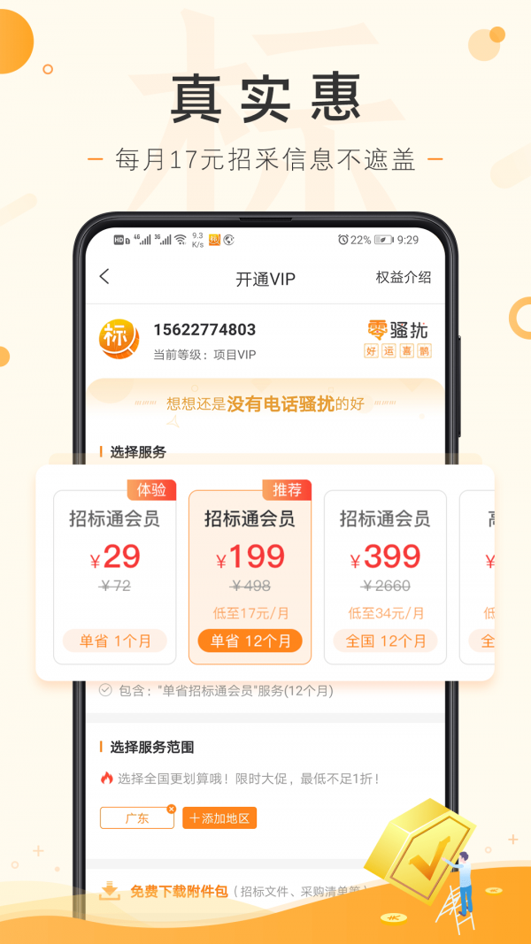 喜鹊招标网官方正版图3