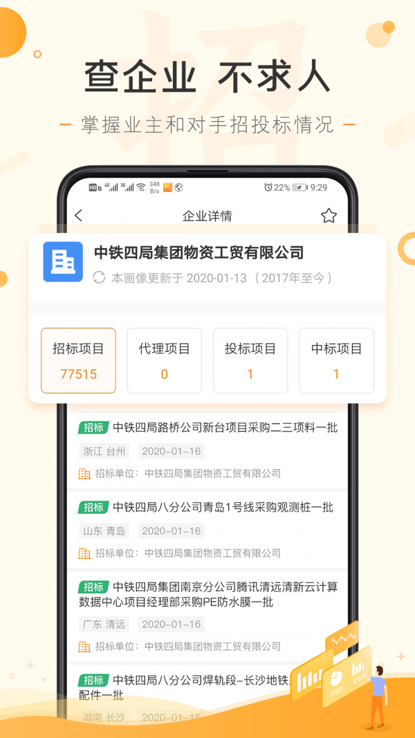 喜鹊招标网官方正版图4