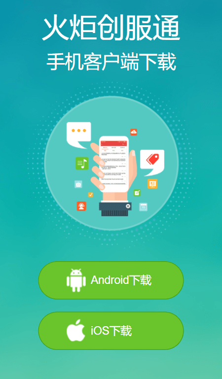 火炬创服通直装版图1
