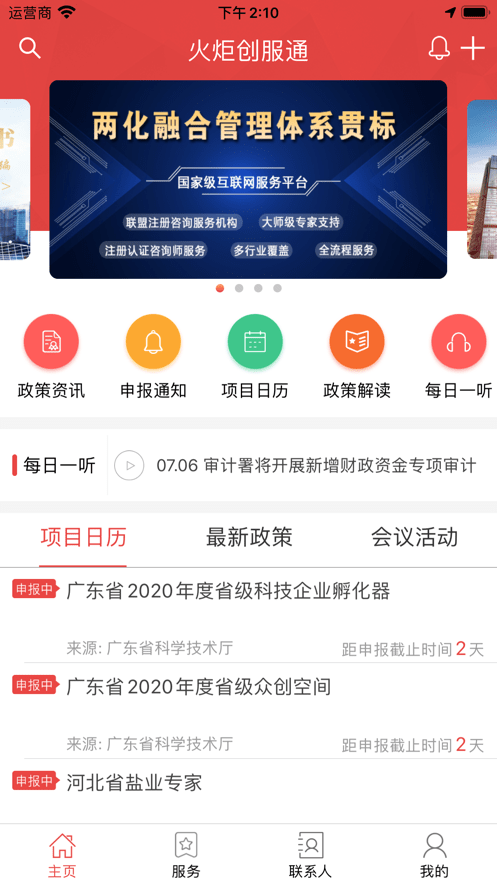 火炬创服通直装版图2