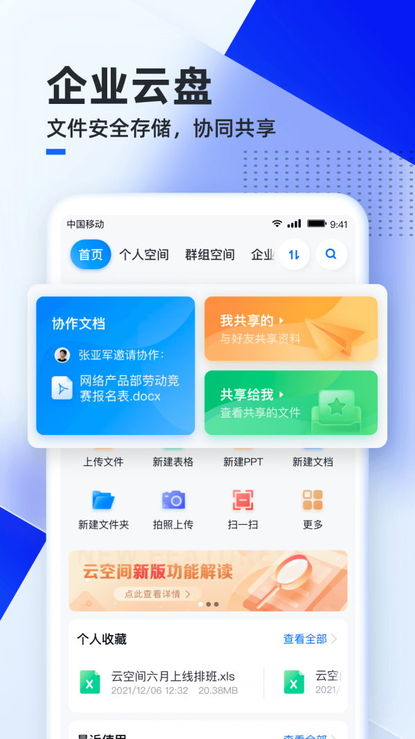 移动云云空间免费版图1