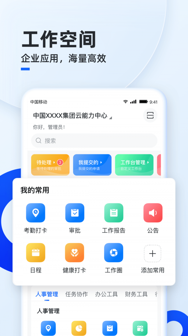 移动云云空间免费版图2