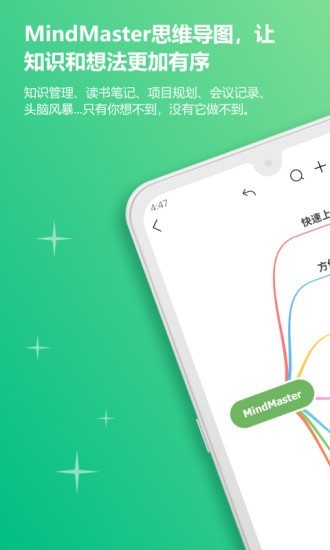 mindmaster官方版图1