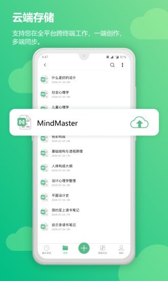 mindmaster官方版图4