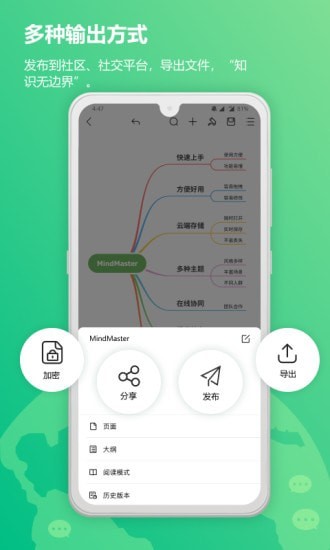 mindmaster官方版图5