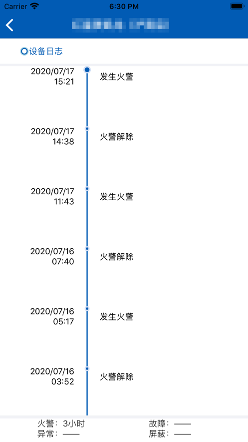 美凯龙消防手机正版图2
