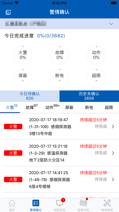 美凯龙消防手机正版图3