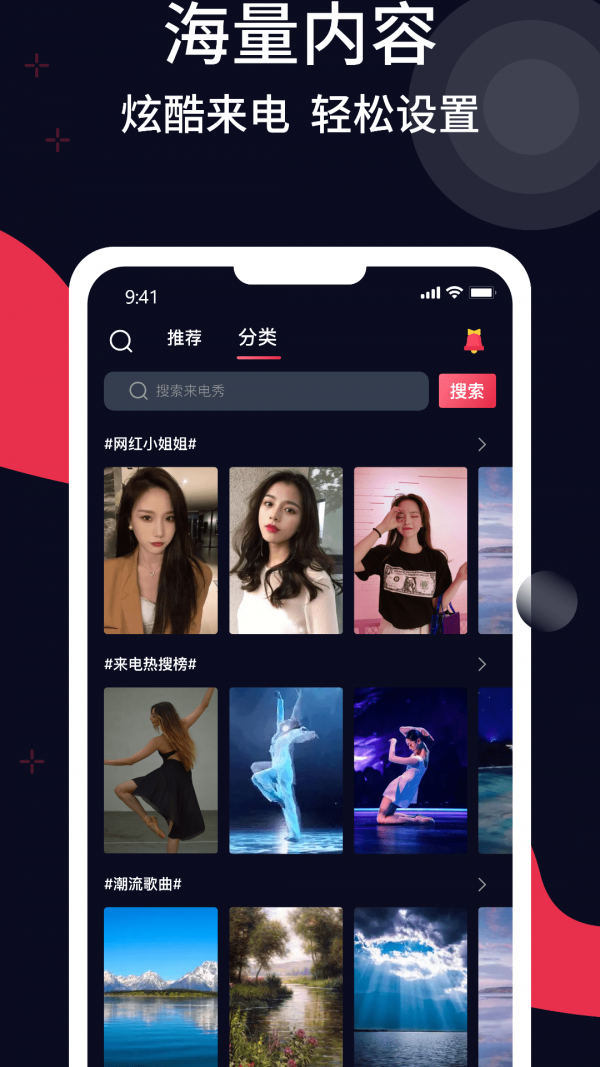 甜枣铃声官方最新版图1