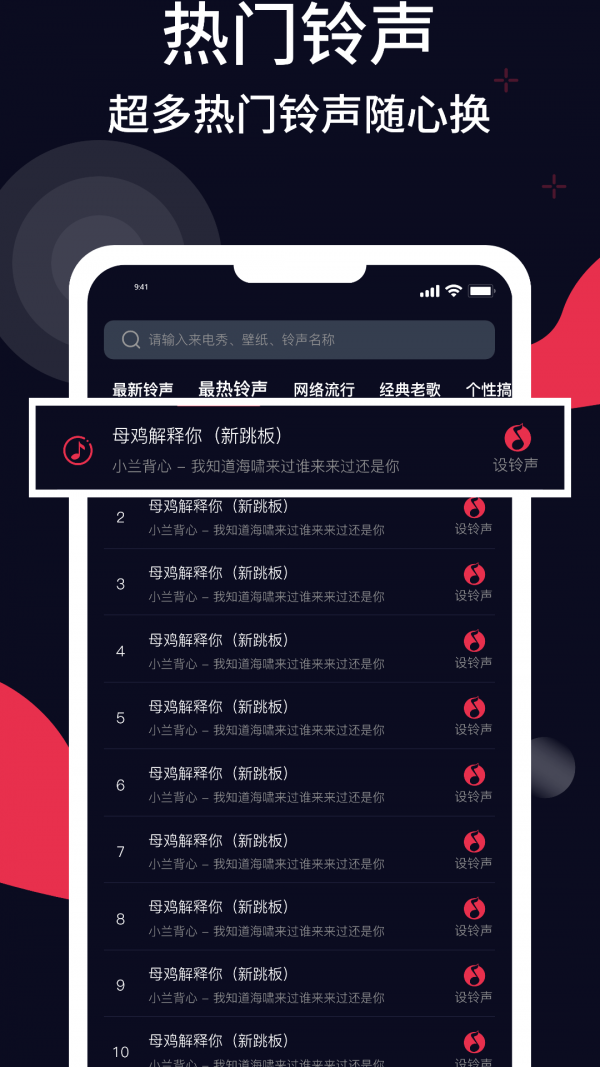 甜枣铃声官方最新版图2