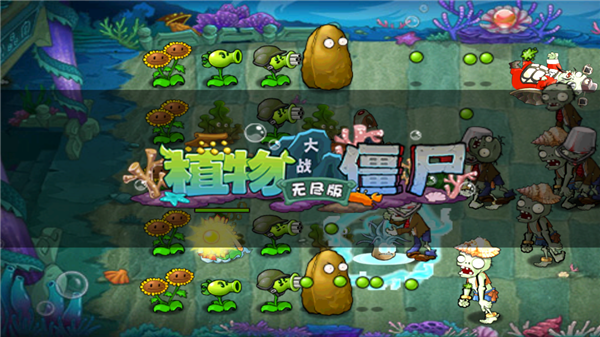 植物大战僵尸拓维中文无尽版图5