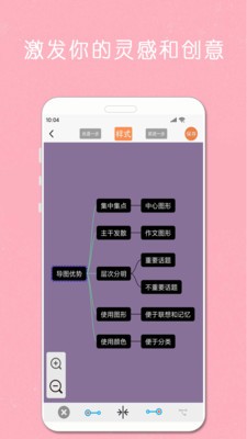 MindNode思维导图官方版图1