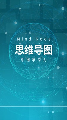 MindNode思维导图官方版图5