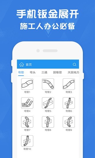 钣金展开计算器安卓直装版图1