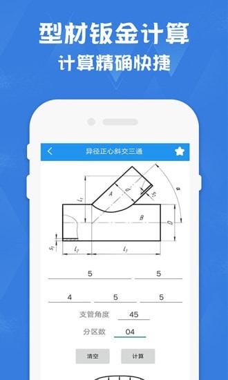 钣金展开计算器安卓直装版图2