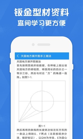 钣金展开计算器安卓直装版图3