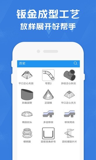 钣金展开计算器安卓直装版图4