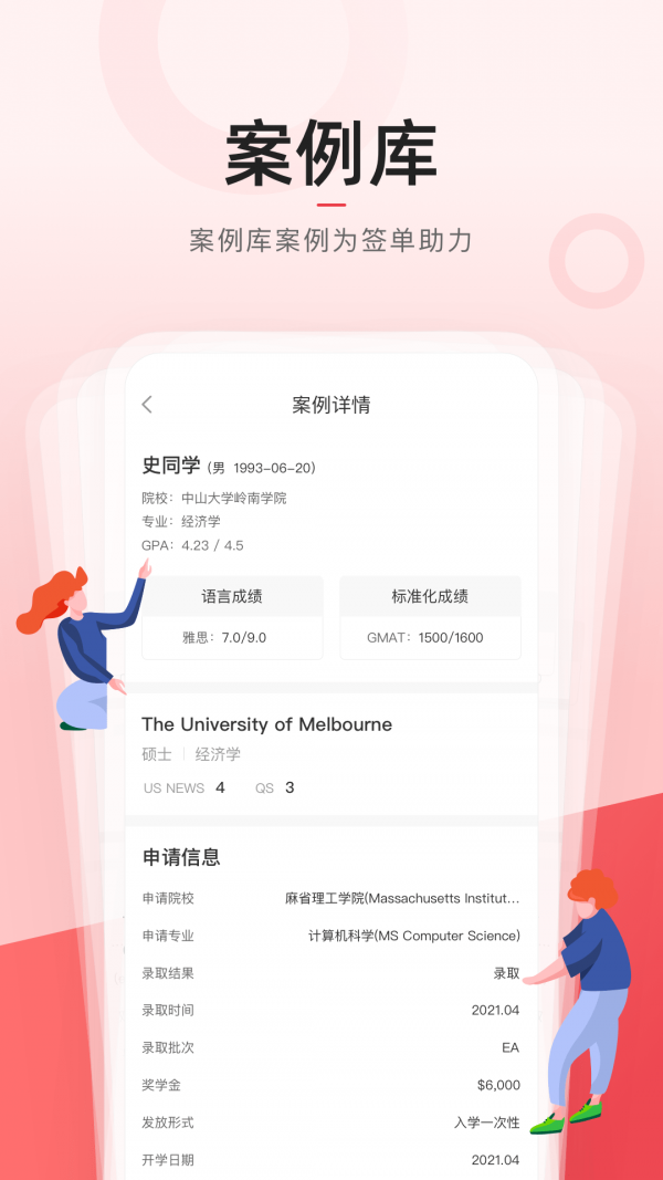 学长管家无广告版图1