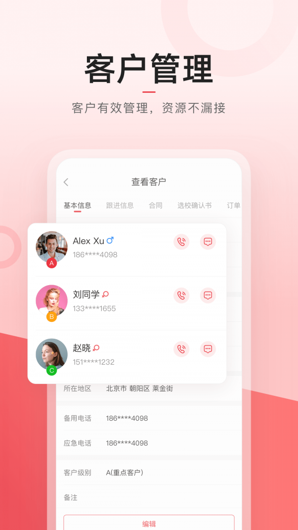 学长管家无广告版图2
