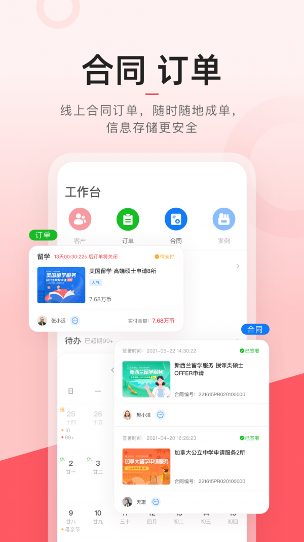 学长管家无广告版图3