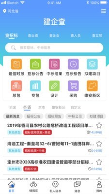 建企查最新版图1