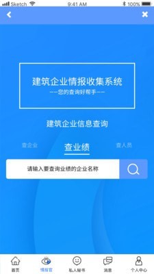 建企查最新版图2