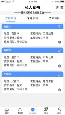 建企查最新版图3
