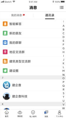 建企查最新版图4