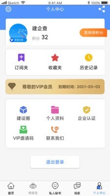 建企查最新版图5