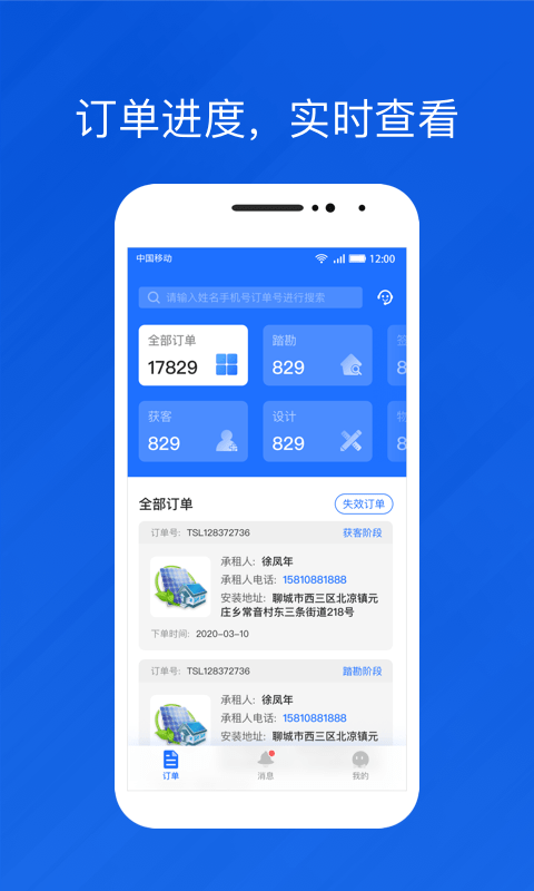 光伏生活代理端手机正版图1