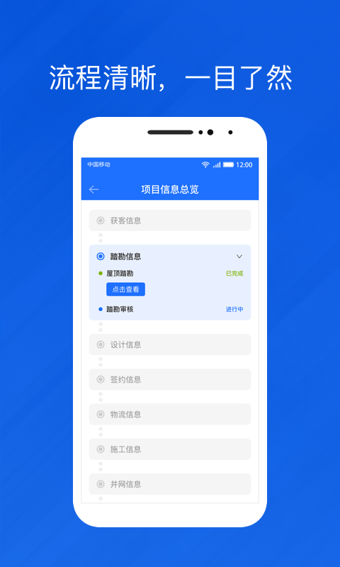 光伏生活代理端手机正版图2