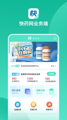 快药网业务端免费版图1