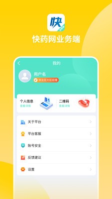 快药网业务端免费版图2