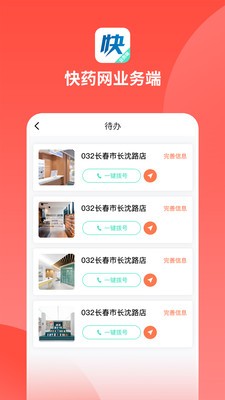 快药网业务端免费版图5