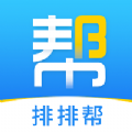 排排帮手机正版