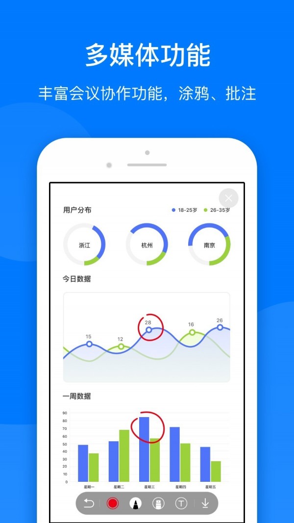 菊风云会议直装版图3