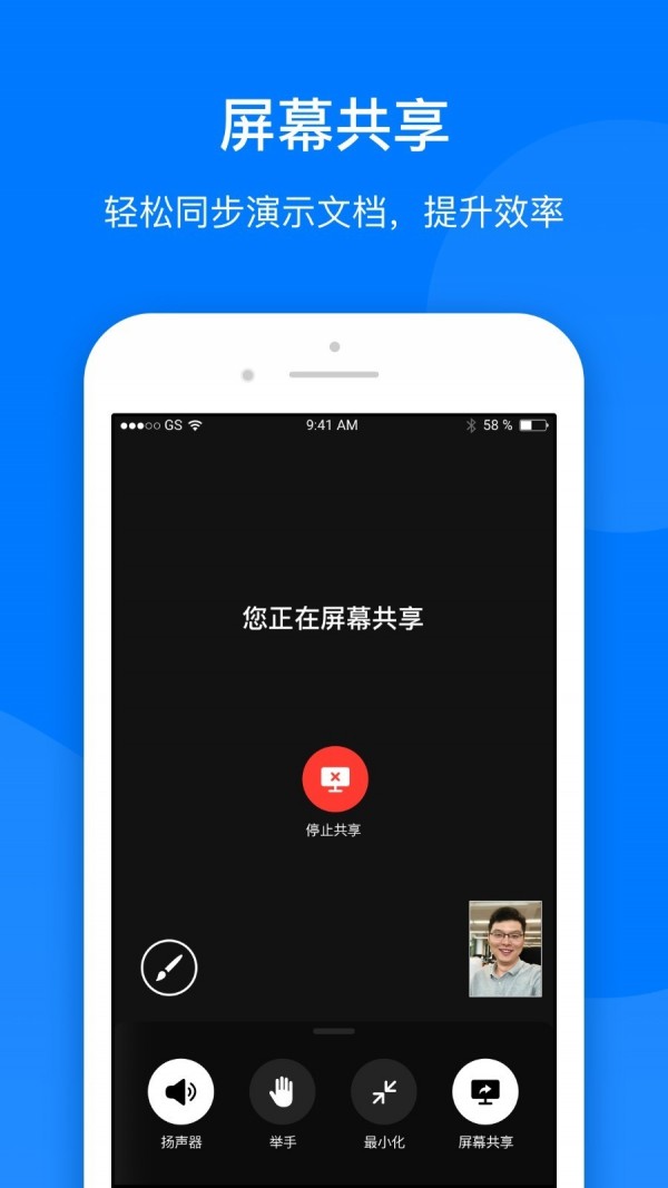 菊风云会议直装版图4