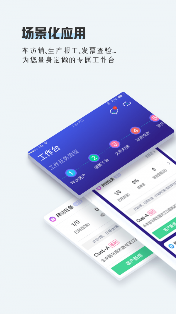 用友畅捷通TPlus手机最新版图1