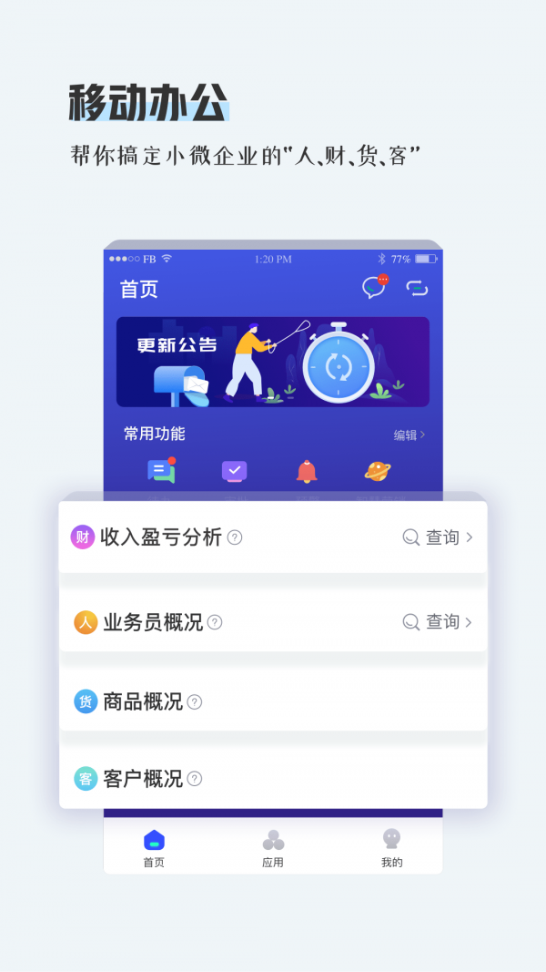 用友畅捷通TPlus手机最新版图2