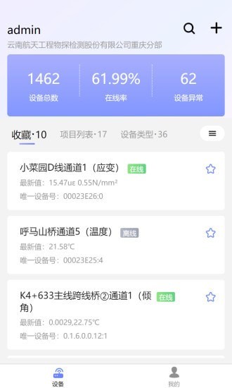 监测云物联网安卓免费版图1