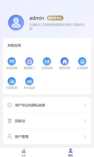 监测云物联网安卓免费版图2