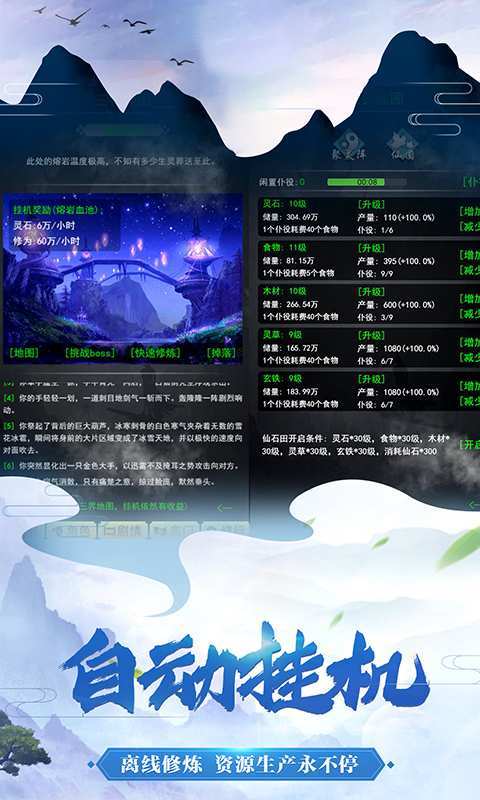 不凡修仙路游戏纯净版图4